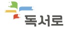 독서로.jpg