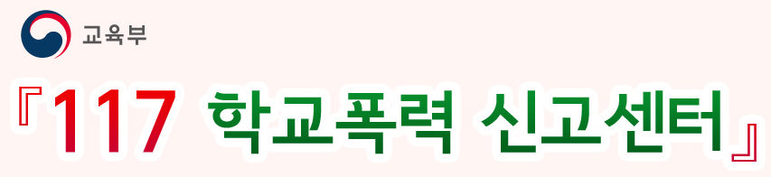 학교폭력배너.png
