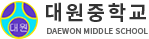 대원중학교